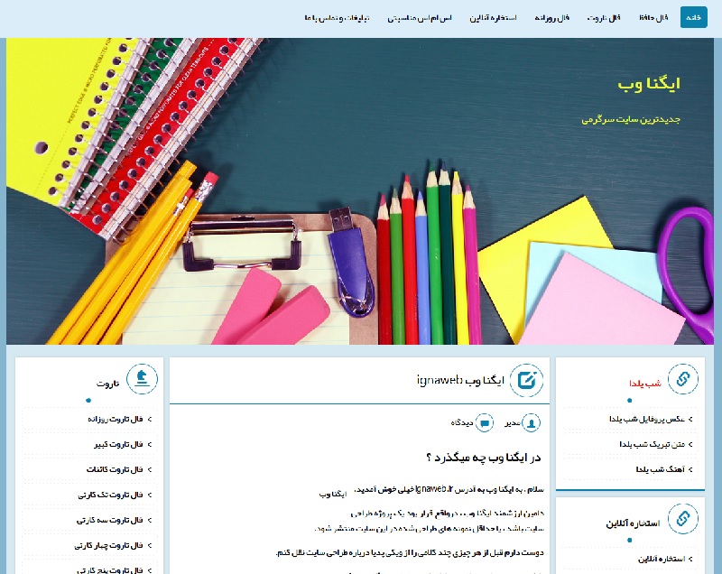 ایگنا وب